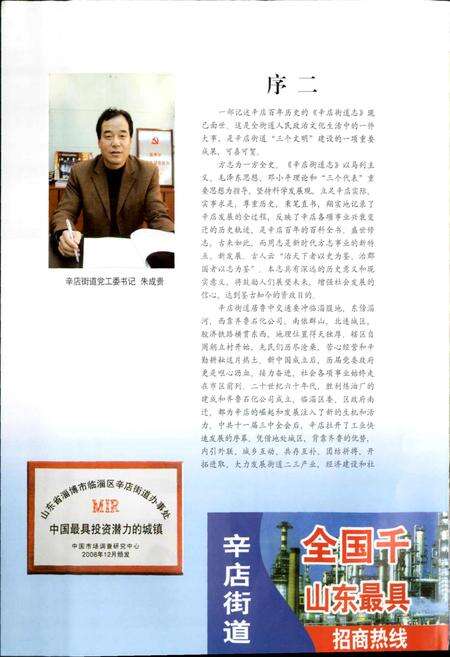 《辛店街道志》.pdf_山东省志预览图5