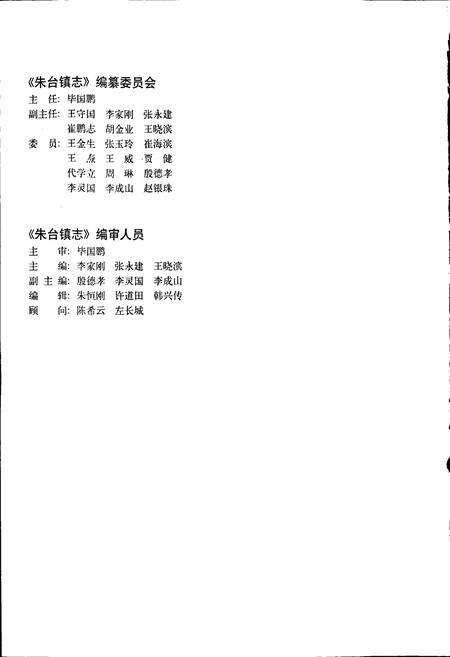 《朱台镇志》.pdf_山东省志预览图2