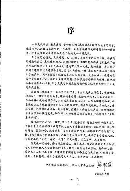 《朱台镇志》.pdf_山东省志预览图4