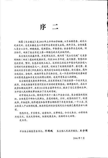 《朱台镇志》.pdf_山东省志预览图5