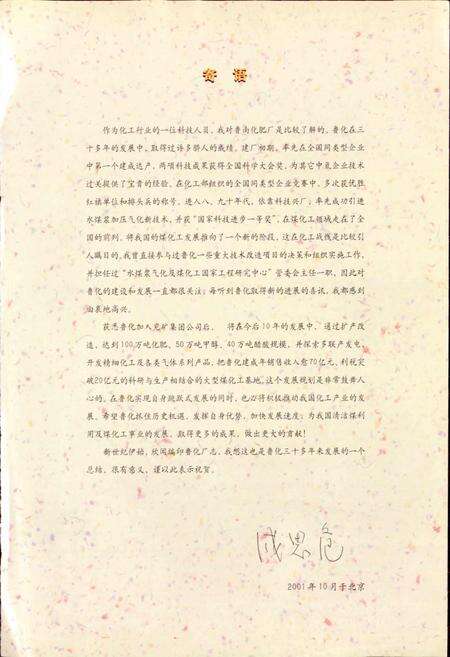 《鲁化厂志 全一卷》.pdf_山东省志预览图2