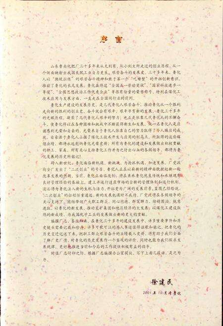 《鲁化厂志 全一卷》.pdf_山东省志预览图3