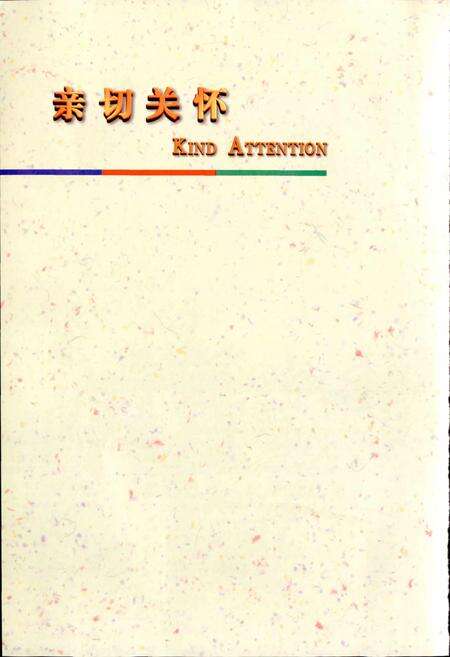 《鲁化厂志 全一卷》.pdf_山东省志预览图4