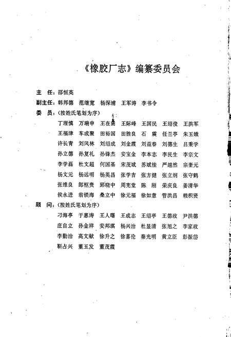《齐鲁石油化工公司橡胶厂志》.pdf_山东省志预览图2