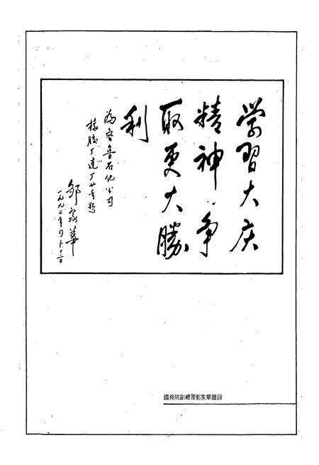 《齐鲁石油化工公司橡胶厂志》.pdf_山东省志预览图4