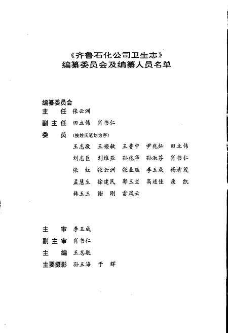 《齐鲁石化公司卫生志》.pdf_山东省志预览图2