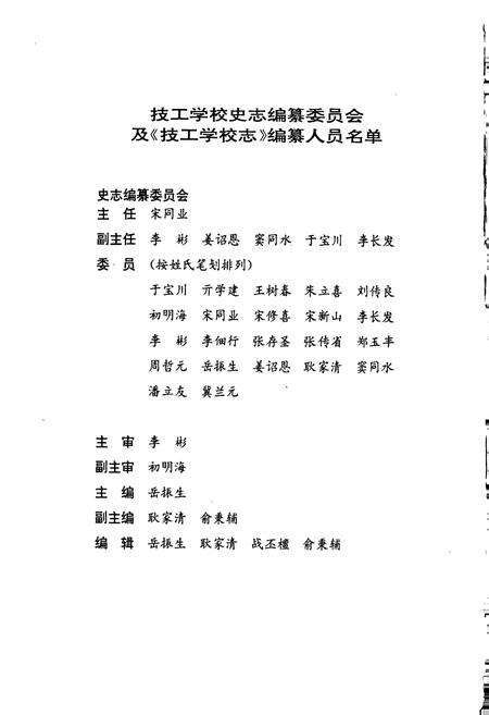 《齐鲁石化公司技工学校志》.pdf_山东省志预览图2