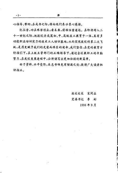 《齐鲁石化公司技工学校志》.pdf_山东省志预览图4