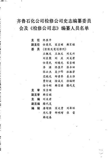 《齐鲁石化检修公司志》.pdf_山东省志预览图4