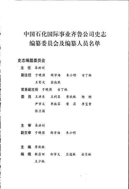 《中国石化国际事业齐鲁公司志》.pdf_山东省志预览图3
