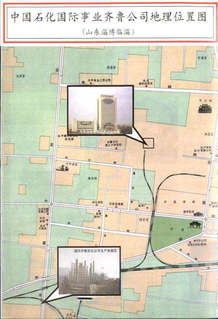 《中国石化国际事业齐鲁公司志》.pdf_山东省志预览图4