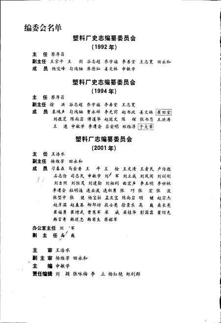 《中国石化齐鲁股份有限公司塑料厂志》.pdf_山东省志预览图2