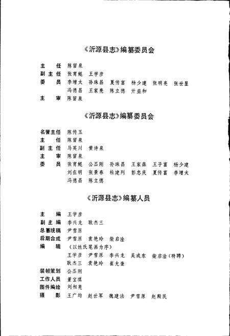 《沂源县志》.pdf_山东省志预览图4