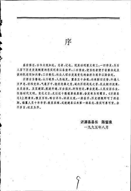 《沂源县志》.pdf_山东省志预览图5