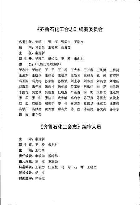 《齐鲁石化工会志》.pdf_山东省志预览图3