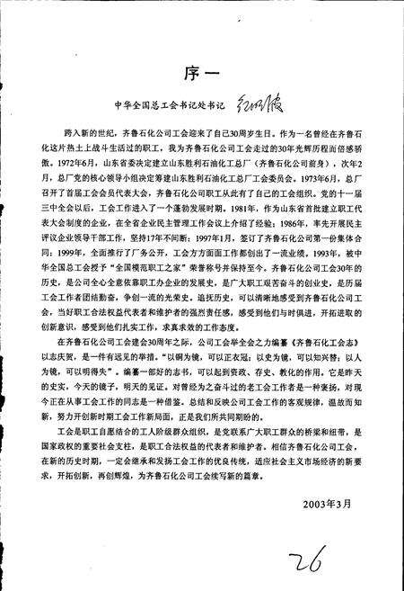 《齐鲁石化工会志》.pdf_山东省志预览图4