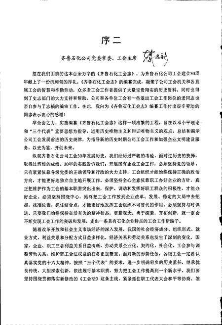 《齐鲁石化工会志》.pdf_山东省志预览图5