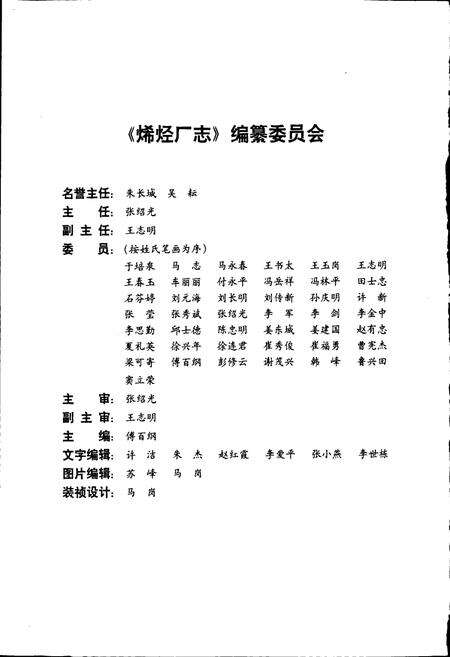 《中国石化齐鲁股份有限公司烯烃厂志 上》.pdf_山东省志预览图2