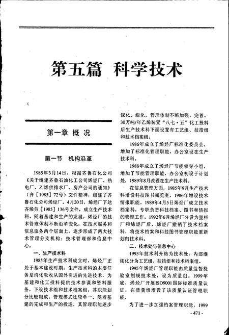 《中国石化齐鲁股份有限公司烯烃厂志 下》.pdf_山东省志预览图3