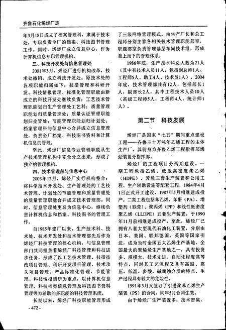 《中国石化齐鲁股份有限公司烯烃厂志 下》.pdf_山东省志预览图4