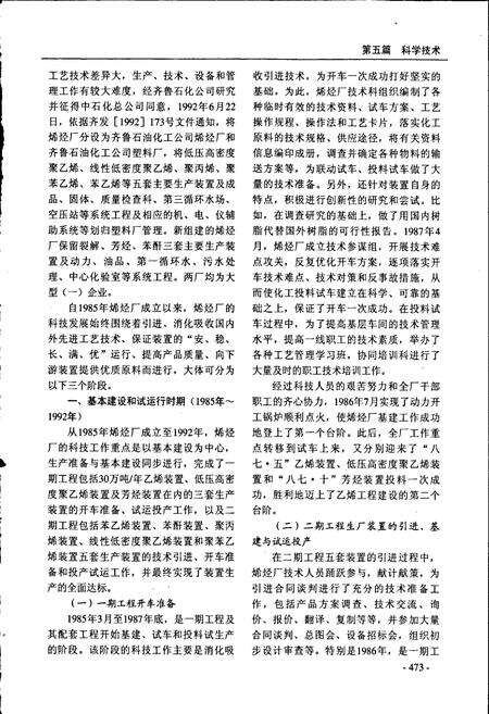 《中国石化齐鲁股份有限公司烯烃厂志 下》.pdf_山东省志预览图5