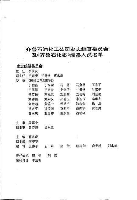 《齐鲁石化志》.pdf_山东省志预览图2