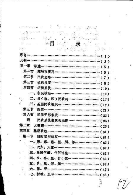 《潍坊市民政志》.pdf_山东省志预览图2