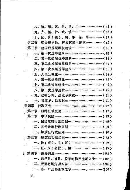 《潍坊市民政志》.pdf_山东省志预览图3