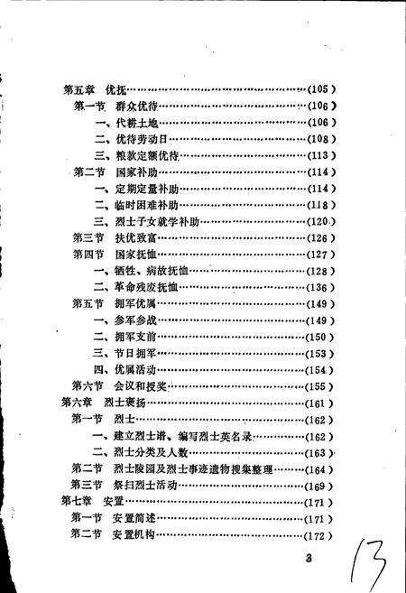 《潍坊市民政志》.pdf_山东省志预览图4