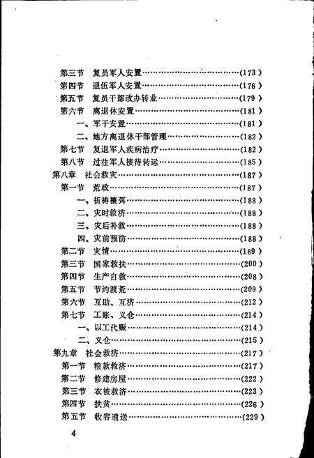 《潍坊市民政志》.pdf_山东省志预览图5
