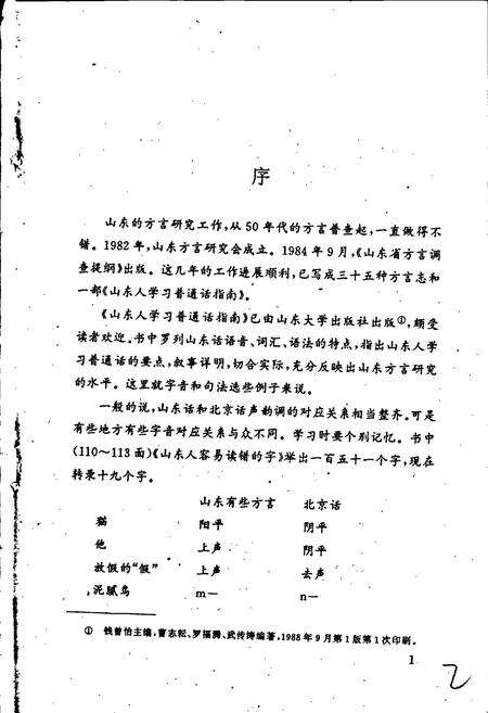 《寿光方言志》.pdf_山东省志预览图2