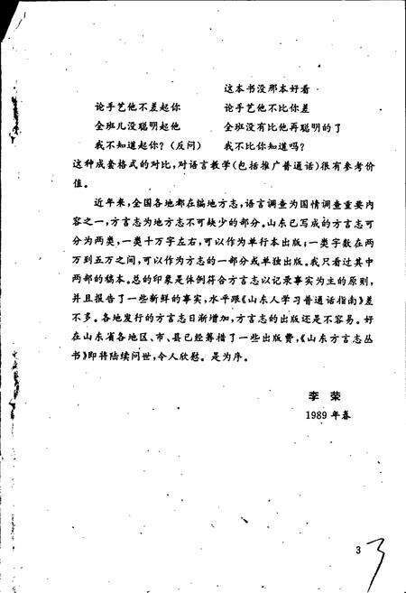 《寿光方言志》.pdf_山东省志预览图4