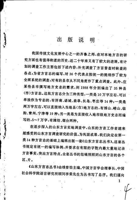 《寿光方言志》.pdf_山东省志预览图5