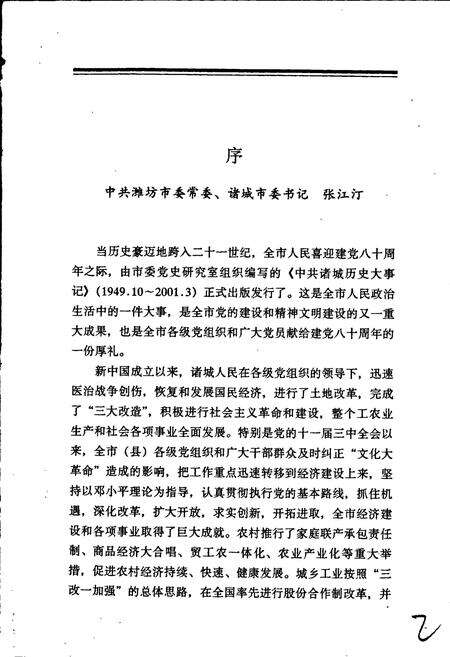 《中共诸城历史大事记》.pdf_山东省志预览图3