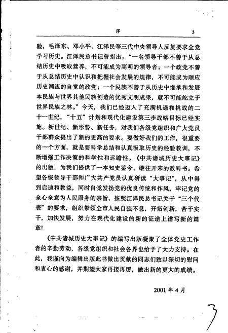 《中共诸城历史大事记》.pdf_山东省志预览图5