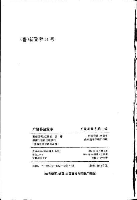 《广饶县盐业志》.pdf_山东省志预览图2