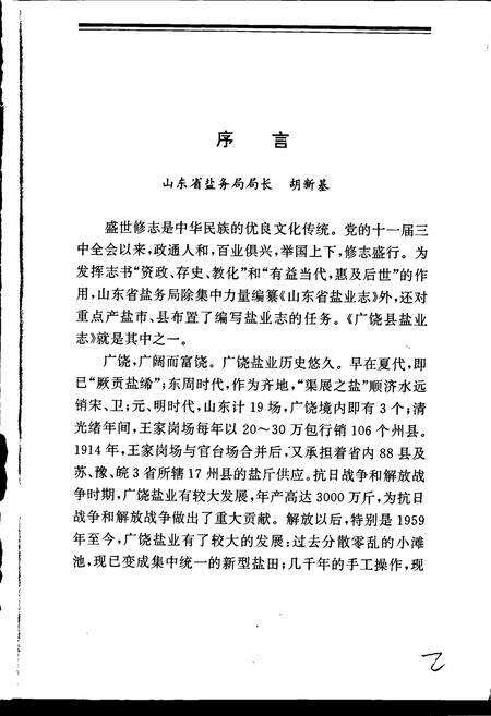 《广饶县盐业志》.pdf_山东省志预览图3