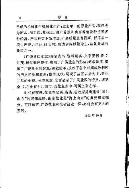 《广饶县盐业志》.pdf_山东省志预览图4