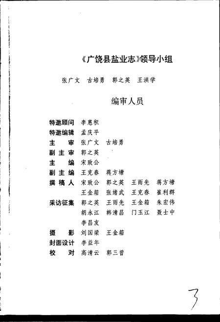 《广饶县盐业志》.pdf_山东省志预览图5