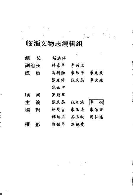 《临淄文物志》.pdf_山东省志预览图2
