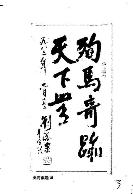 《临淄文物志》.pdf_山东省志预览图5