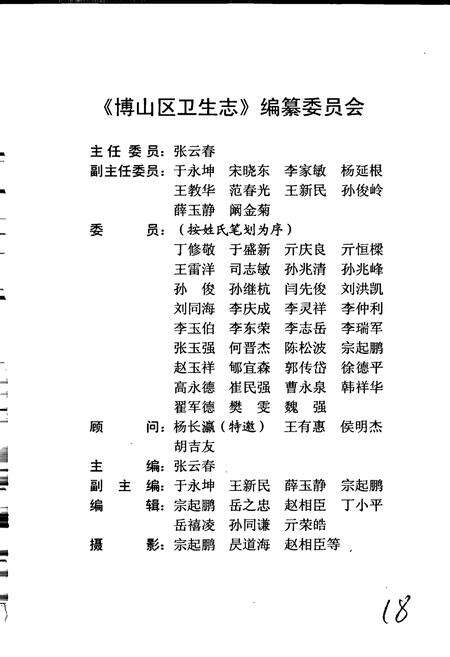《博山区卫生志》.pdf_山东省志预览图2