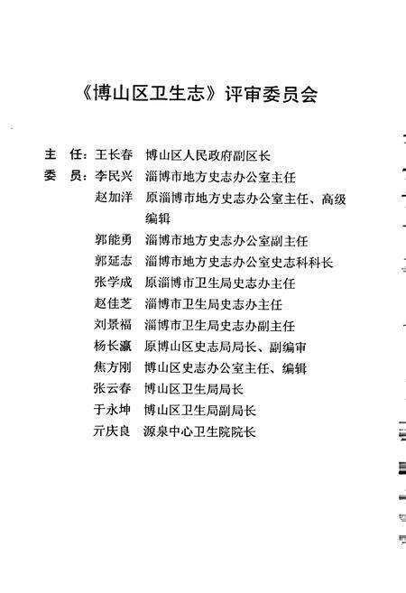 《博山区卫生志》.pdf_山东省志预览图3