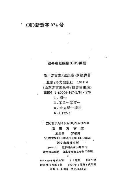 《淄川方言志》.pdf_山东省志预览图2