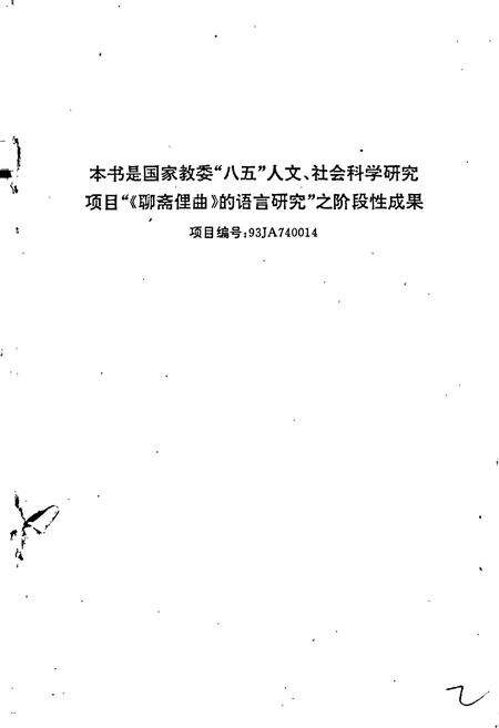 《淄川方言志》.pdf_山东省志预览图3