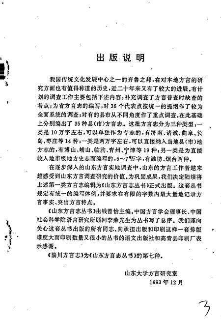 《淄川方言志》.pdf_山东省志预览图4
