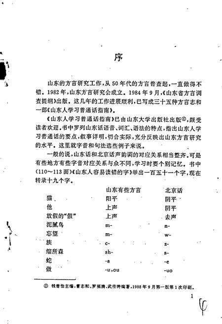《淄川方言志》.pdf_山东省志预览图5