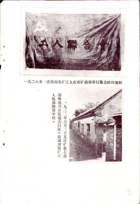 《淄川区工运志》.pdf_山东省志预览图2