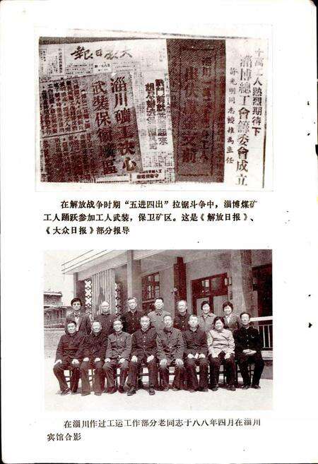 《淄川区工运志》.pdf_山东省志预览图3