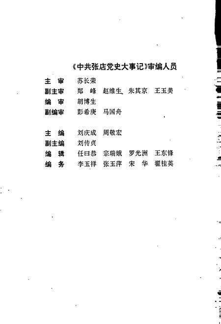 《中共张店党史大事记》.pdf_山东省志预览图2